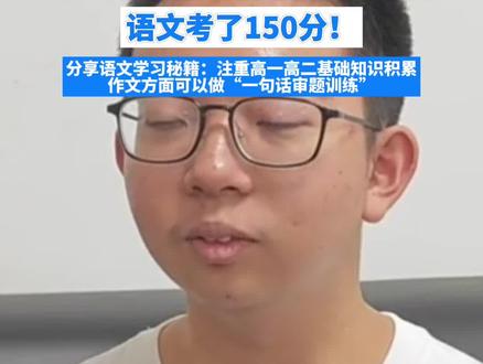 泉州一考生高考语文150分。网友:第一次知道高考语文可以满分的!