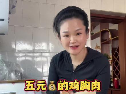 又解锁了鸡胸肉的新吃法#动手自己做美食 #鸡排