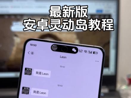 最新版安卓灵动岛教程 非常丝滑好用 不挑系统 #灵动岛 #数码科技 #教程分享