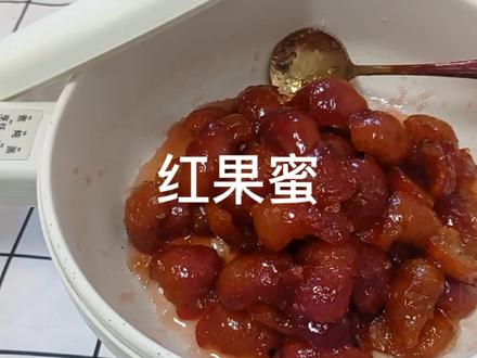 红果这样做。简单好吃!酸酸甜甜。小孩儿大人都喜欢(中午11:30,晚上6:30直播,谢谢大家丿@伍六一。