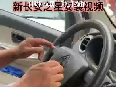 新长安之星加装电子助力,带自动回位,手把手操作,原声出镜!#请给手艺人一个关注双击支持 #是时候展现真正的技术了