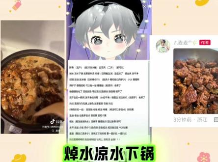 王府新菜谱之红烧排骨 庆祝麦宝60万粉啦@𝑇.麦麦ᵐ🌾 @听潮阁·哈哈 #听潮阁麦麦 #听潮阁哈哈麦麦 #听潮阁哈哈二创 #潮起听潮二创进行时 #听潮阁二创