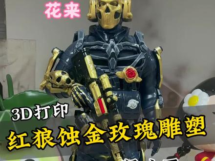 听取广大网友建议,已经更换50年工作经验的彩绘师傅,这是他最满意的作品,红狼雕塑摆在零号大坝,你会去拍照打卡吗?#蚀金玫瑰雕塑#雕塑厂家定制#三角洲行动S8新赛季爆料 #三角洲行动新干员技能介绍