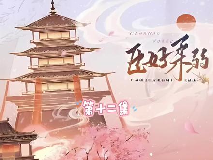 #小说推荐 #双男主广播剧#臣好柔弱啊