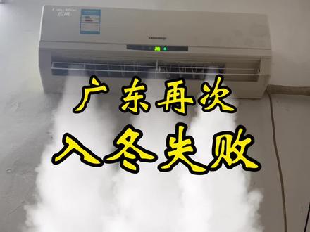 广东再次入冬失败!12月空调直吹! #广东天气 #广东天气有多离谱