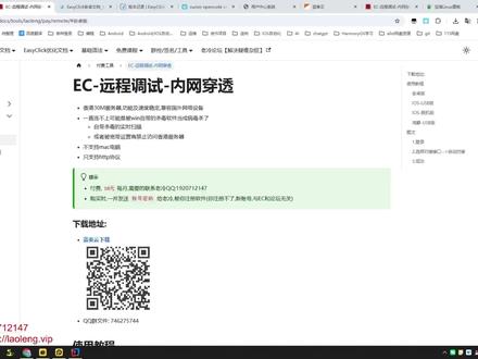 Easyclick-安卓版远程调试工具使用教程 #EasyClick #安卓 #免越狱 #群控 #免root