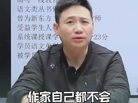 原作者都答不出的阅读理解,为何会有参考答案? #阅读理解 #高中 #高考语文 #作者 #国家玮 @抖音小助手 @DOU+小助手