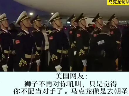 外网最新评论#讨论 #热点 #强烈推荐 #祖国强大 #上热门