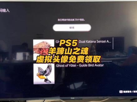 羊蹄山之魂新增8个PSN头像#主机游戏 #PSN头像 #PS5 #领取方法 #操作教学
