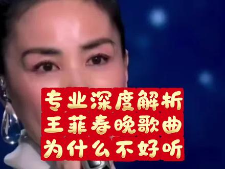 王菲春晚歌曲为什么不好听?因为旋律过于舒缓,无法激起听众强烈情绪,也没有任何炫技,体现不出唱功,它就像一杯白开水,太淡了,根本没有味道。王菲上一首歌曲《世界赠予我的》,诠释了什么是接纳,世界赠予我虫鸣也赠予我雷霆,生活不会总是一帆风顺,更多时候是风雨兼程,世上最曼妙的风景是内心的淡定与从容,接纳风和日丽、鸟唱虫鸣,也接纳风霜雨雪、霹雳雷霆,才能在尘世获得幸福;歌曲《我们所经历的一切》说,百年不过是当下的一刻,是的,人生如白驹过隙,瞬间而已,当下的每一分每一秒都十分珍贵,#我们要过得充实、喜悦、自由自在。费尔南多佩索阿说“你不快乐的每一天都不是你的,你只是虚度了他”,是的,人生要在快乐中度过,不要浪费时间去愤怒、去谩骂、去争吵、去流泪。赫尔曼黑塞说,我不再将这个世界与我所期待的、塑造的圆满世界比照,而是接受这个世界,爱它,属于它。愿我们用一颗简单、善良的心看世界,愿屏幕前的您平安喜乐。#传统文化·传统节日#马年春节春晚#王菲歌曲 《我们所经历的一切》#修行