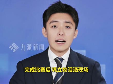 11月17日报道,#36岁巩立姣官宣退役 :25年、5次奥运、5次全运会 10次世锦赛,不得不说再见了。#巩立姣称把整个青春献给了铅球