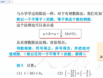 人教版数学七上第35页练习讲解 #学习 #每天学习一点点 #数学 #初中数学 #数学题 #在线学习