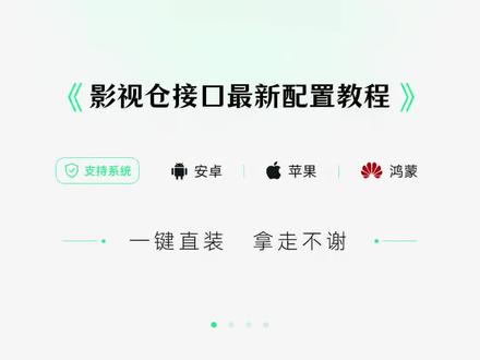 《初风大全》5月影视仓最新版安装教程,影视仓最新版最全配置地址,附带多个视频接口 #影视仓 #影视仓配置教程 #影视仓配置新接口源 #影视仓安装包 #影视仓配置