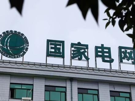 国家电网与中石油、中石化、中国移动、中国铁通、中国烟草等公司同属央企第一集团,职工福利十分丰厚,六险一金是标配,还有各种津补贴、免费健康体检等隐形福利,工作餐基本不花钱。
本科毕业生转正后年薪不低于10万+,研究生起薪在15万-20万+,一线城市员工薪资还会进一步上调。当然,不同部门、不同、学历、不同岗位收入也有所不同。
国家电网毕业生需求量最大的专业
国家电网需求量最大的专业是电气工程、电力系统及其自动化等专业,这是由国家电网的主要业务范围决定的。
当然,国家电网对土木工程、工程力学、计算机等工科专业人才也有较大的需求。此外,国家电网对财会、法律等专业毕业生也有一定的需求。欢迎留言评论。#高考#志愿填报#就业#大学生#本科#教育