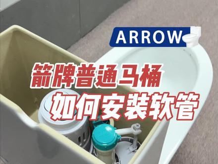 马桶安装视频,看完你就明白了,其实很简单的~#好物推荐🔥 #家装卫浴 #卫生间装修 #马桶 #马桶怎么选
