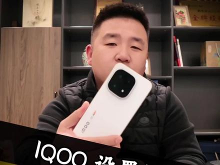 游戏党福音,享受精彩瞬间
IQOO 新机到手必做的设置!
#手机 #iqoo #王者荣耀极限操作 #手机使用技巧 #鹤壁