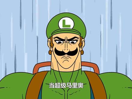 马里奥与路易吉,竟然兄弟相残,最后却被第三者推下了岩浆!
