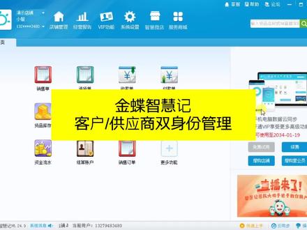 金蝶智慧记:智慧记中的客户/供应商双身份管理的操作!#智慧记 #金蝶智慧记 #智慧记会员