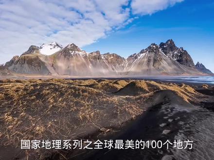 国家地理:安第斯山脉#旅行推荐官 #跟着抖音去旅行 #带你看风景