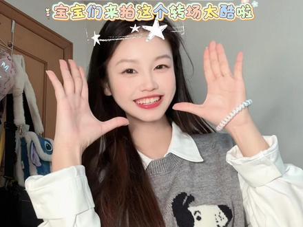 爆!宝宝们这个琦少摇也太酷啦~今天来和朋友一起跳这个转场!#手势舞教程 #琦少摇 #手势舞转场 #双人手势舞转场 #卡点舞 @抖音小助手 @抖音创作小助手 @DOU+小助手 @DOU+上热门