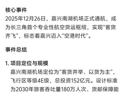 苏州人又多了一个坐飞机的新选择! #嘉兴机场