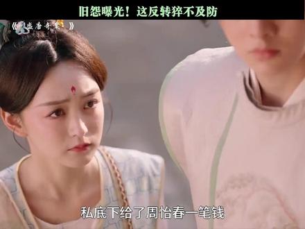 旧怨曝光!这反转猝不及防 #盛唐奇案 #何泓姗 #李菲