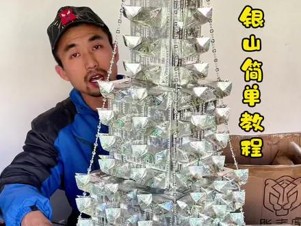 金银山简单教程#原创视频 #手工 #制作过程 #手工折纸