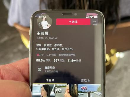 看看人家、8个视频就11.8万、还的长得好看呀!@王若晨 #鞍山接发 #护航高考2021 #锋造型锋哥
