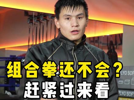 #拳击 #格斗#教学示范 四种组合拳,不学后悔,赶紧收藏!