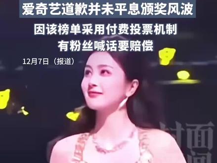 刘诗诗的奖颁给了白鹿,爱奇艺尖叫之夜颁错奖,有粉丝喊话要赔偿