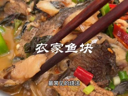 衢州的清水鱼很有名,水质好,鱼肉鲜嫩#农家菜 #衢州美食