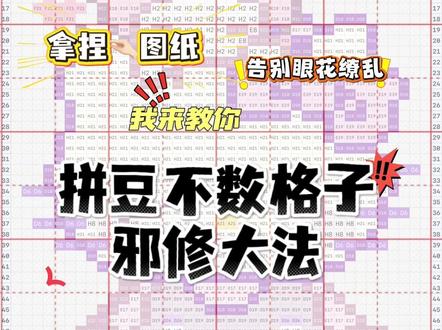 我之前是手画的,这个方法还真不错✌🏻
灵感来源:@-李猫儿
图源:🍠@TUTU Wallpaper
#拼豆 #拼豆教程 #治愈系 #爱你老己 #vlog日常