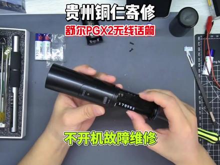 贵州铜仁寄修舒尔pgx2无线话筒不开机故障维修案例 这是贵州网友邮寄过来维修的舒尔无线麦克风,故障描述是不开机,通过拆解检测发现开关出现故障,更换新微动开关后功能恢复正常!#无线麦克风 #民谣酒馆 #乐队现场 #酒吧现场 #寄修