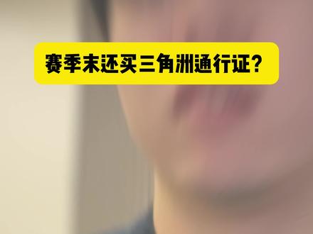 三角洲通行证这么值钱阿#三角洲行动 #三角洲行动通行证 #三角洲行动攻略