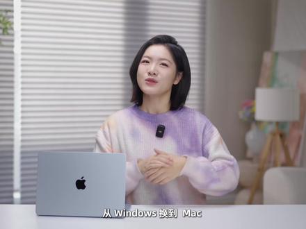 从Windows换到Mac,你为什么真的需要一部苹果电脑?#Mac #MacBookAir #硬核玩家计划 #抖音年终知识大赏