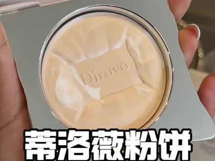 这个#蒂洛薇抱抱枕粉饼 补妆定妆底妆多效合一 卡粉斑驳的都去用