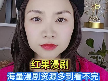 海量漫剧资源多到看不完#红果漫剧#金币
