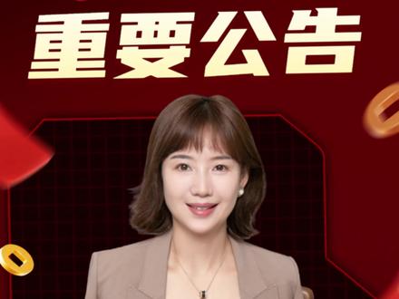 上市公司重要公告,利好,重组提前知#上市公司#利好#投资