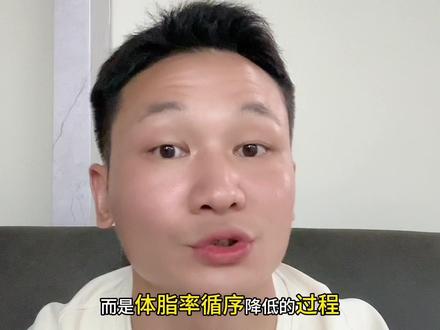 减脂按这4步 瘦得又快又稳
#减脂顺序 #健身干货 #减肥避坑#减脂小白必看#阿姚健身