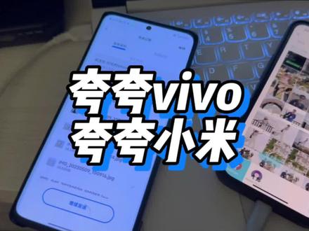 五一这两天 深感国产手机牛批 #手机 #国产手机 #内容过于真实 #vivo #小米