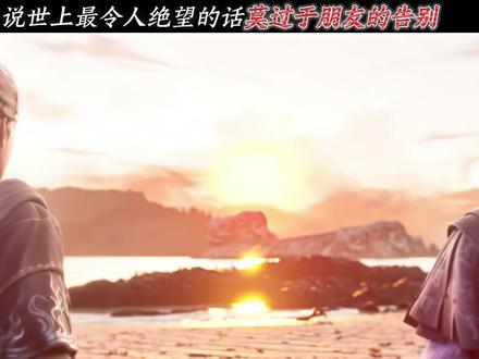 东宁府第一天才,一生温柔向善,最后的告别却是求挚友赐死! #动画沧元图 #动漫杂谈 #抖音精选