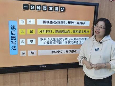 四个字搞定读后感!#学科知识##干货#中考语文#小升初语文#作文#阅读@抖音小助手 @可乐语文小助手