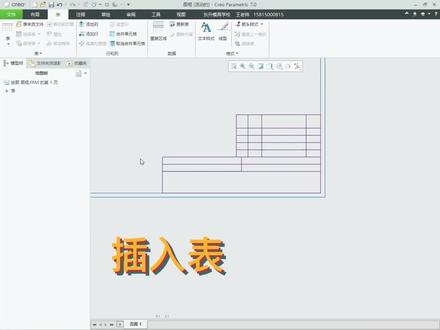工程图第三个表的做法 #creo #平面图 #工程图 @中国好爷爷好奶奶