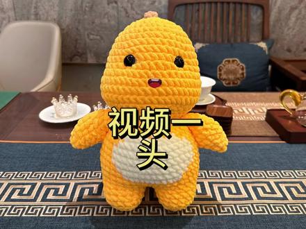 奶龙视频教程一(头)#手工 #奶龙#教程#玩毛线