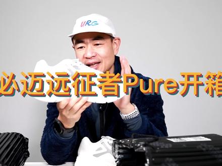 必迈远征者pure,适合入门慢跑,竞速可以考虑惊碳