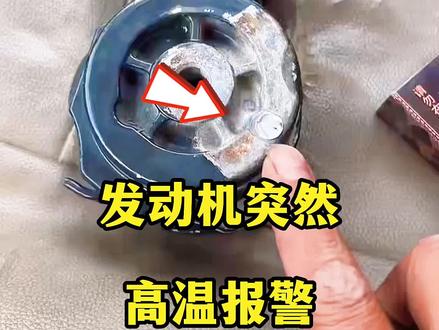 发动机突然高温报警,水温指针高到红线加不上油,显示器出现发电机报警符号,分享一个小概率故障.排查皮带涨紧轮上下摆动幅度异常,拆卸后检查发现涨紧轮定位限位销断裂,该定位销不可焊接,和皮带一起更换新品总成#小松挖掘机维修 #挖掘机皮带涨紧轮 #勾机维修技术咨询