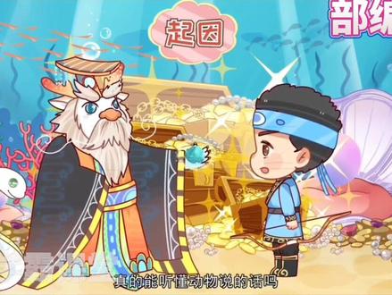 五年级上册语文《猎人海力布》部编版,趣味动画课程形象生动,全新的学习方法,告别"记不牢"的窘境!有趣的故事,激发学习兴趣,形象的场景,打开思维大门。#学习 #动画 #知识分享 #五年级 #语文