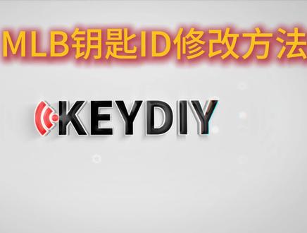 MLB钥匙改ID方法 改的目的只有一个,进服务站不死车。#匹配汽车钥匙 #锁匠 #KEYDIY
