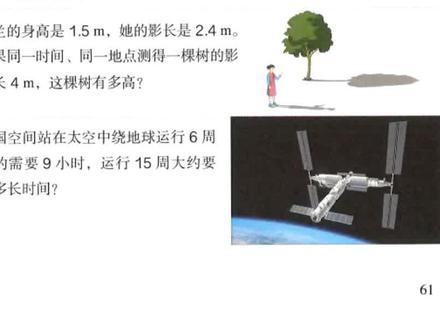 六年级下册第四单元比例 p61-3 人教版2023新版数学书陪练 #比例 #六年级 #数学 #人教版