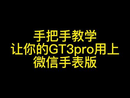微信手表版使用最详尽的教程。#华为#鸿蒙#智能手表#好物推荐🔥 #智能穿戴 #男表推荐 #男士手表 #腕表